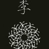 爱人不疑↙