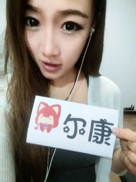 ⌒⊱❤尔康★⊰⌒主播照片