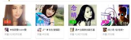 ♫聆听♬念晴主播照片