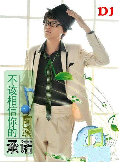 DJ阿岳主播照片