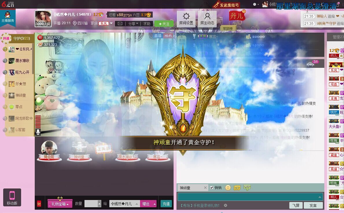 ╬嫣然◆丹儿主播照片