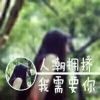 万人中央我会发光i1海报