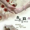 无名指de等待y