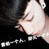 痞爷！$海报