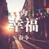 大家的云云