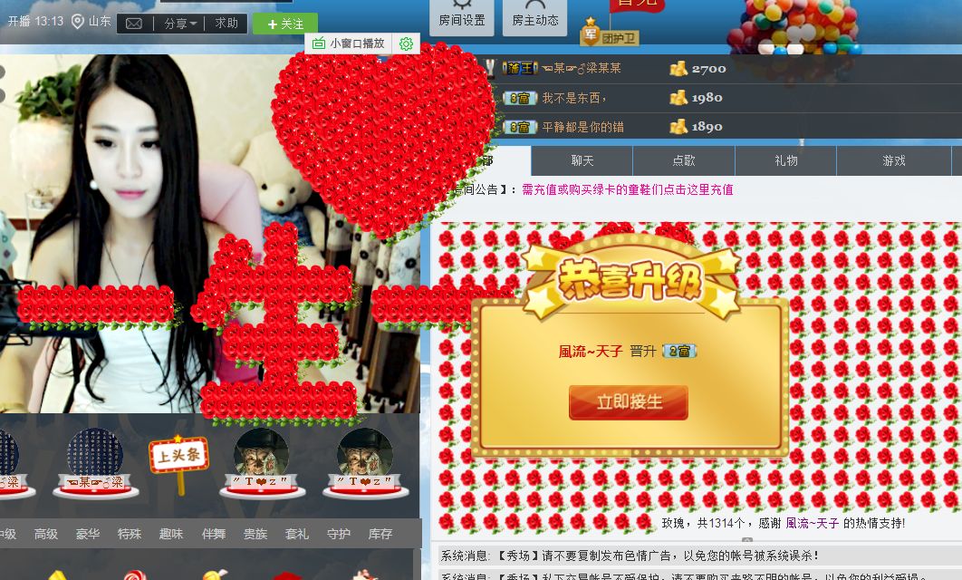 ✿灬晴儿的主播照片