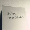 生活太潦草