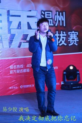 原唱歌手易少俊主播照片