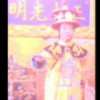 慕容恋蝶