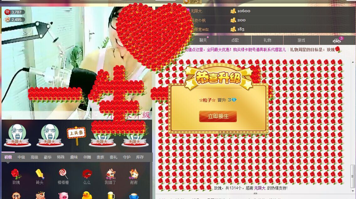 ☆粒子☆主播照片