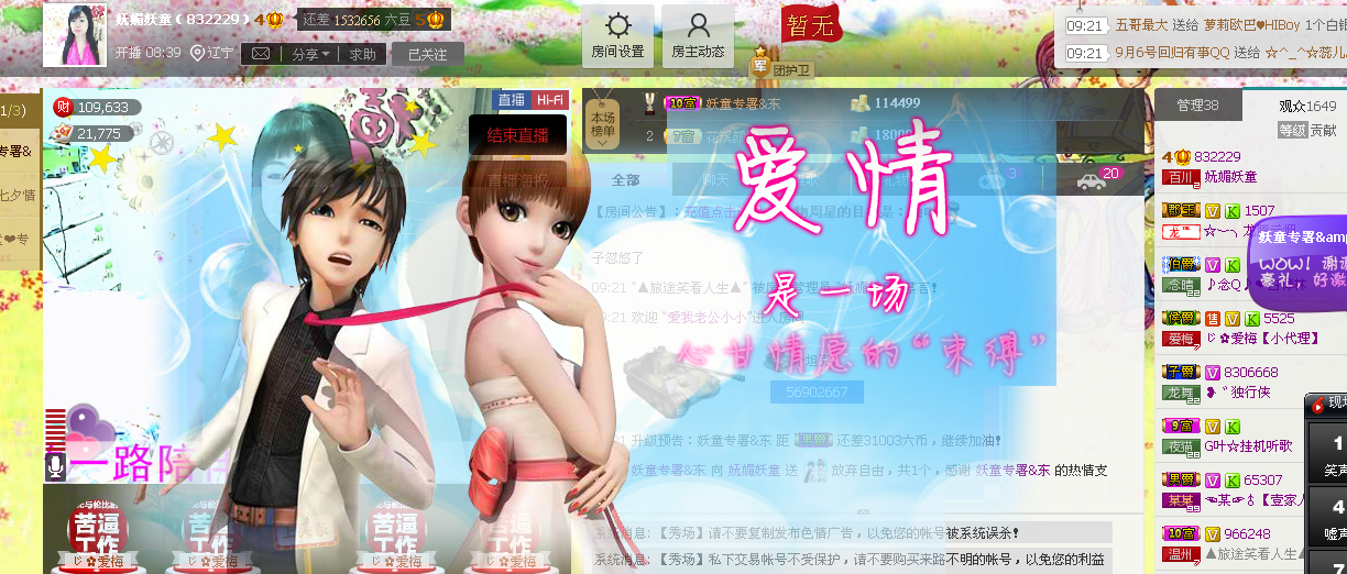 妖童的劫的主播照片