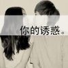 深爱伟仔的余心小姐.