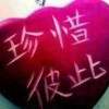 ↘呮剰囙憶↙9