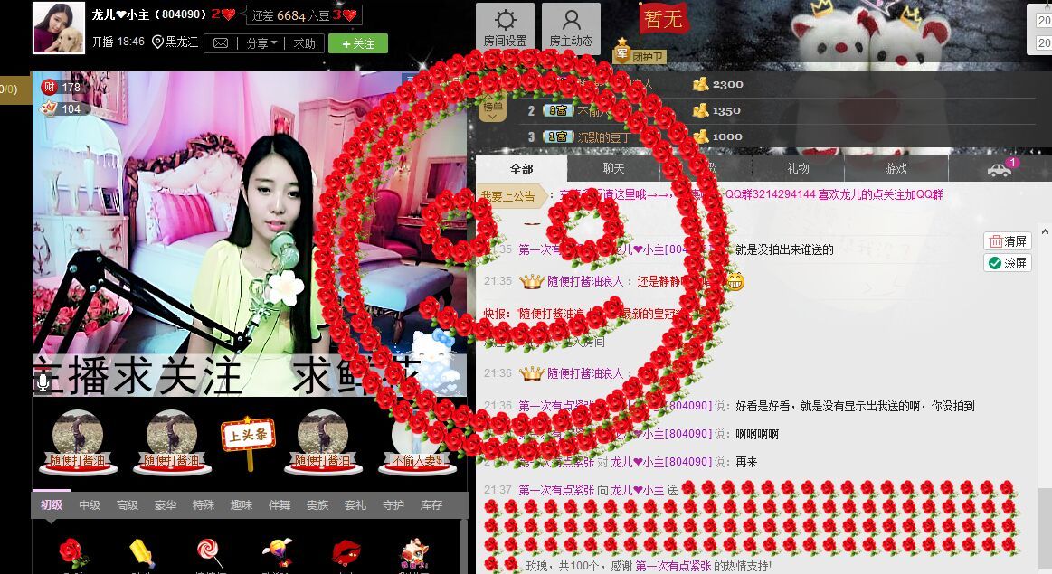 龙儿❤小主主播照片