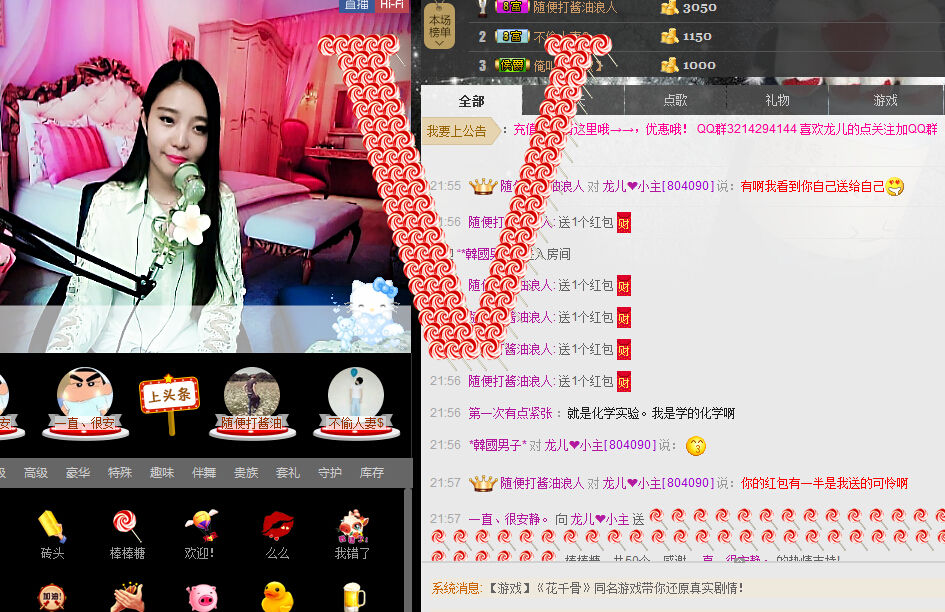 龙儿❤小主主播照片