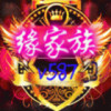 ℡緣家乄无情∨⑤魅团