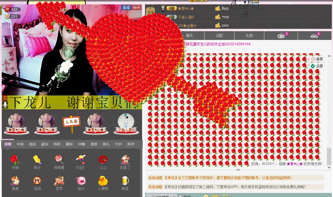 龙儿❤小主主播照片
