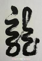 倒作画家百事通室主播照片