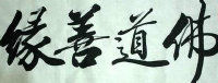 倒作画家百事通室主播照片
