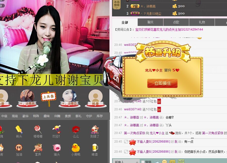 龙儿❤小主主播照片