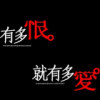 〆末落丶谁与我心心相
