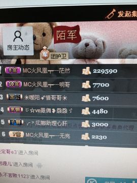 陌陌欢迎凉音女神回归主播照片