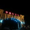 火云邪神s