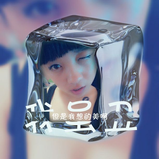 ≮霸氣ミ小娜≯主播照片