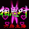 相思❤叶~主播照片