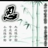 人生如梦koh的头像