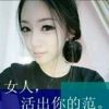 温柔不是姐的范er.