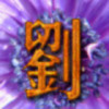 好运不请自来
