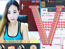 谁的娘子主播照片