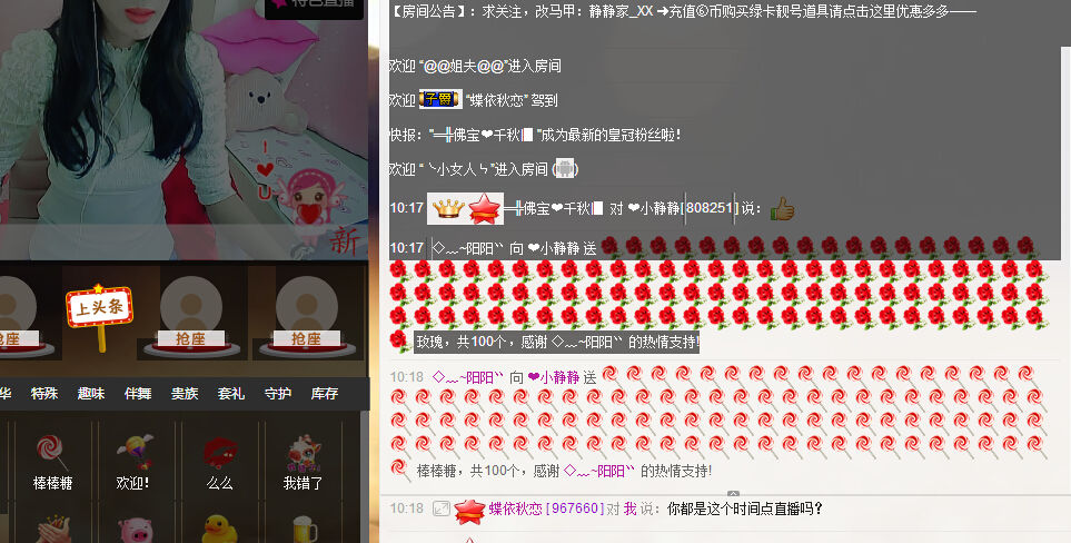 Crystal丶小静的主播照片