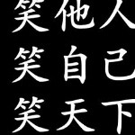 我至少是个游客海报