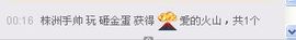 ✿湾湾✿主播照片