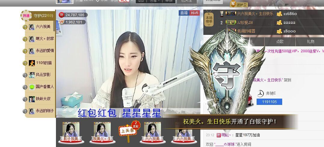 1105啊火。主播照片