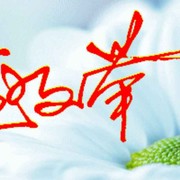 。家的味道海报