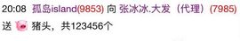 张冰冰.大发主播照片