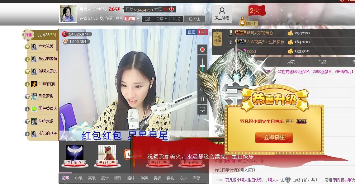 1105啊火。主播照片