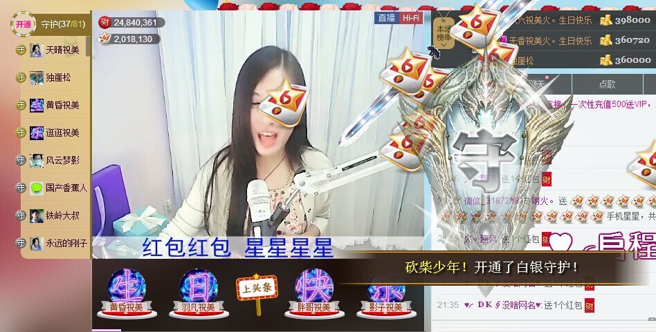1105啊火。主播照片