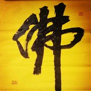 【一木】海报