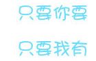 阿丶瑟的主播照片