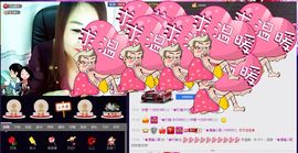 ╰★吖頭主播照片