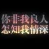 ☆天煞菰謃か❤◎海报