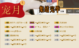 新月非诚勿扰主播照片