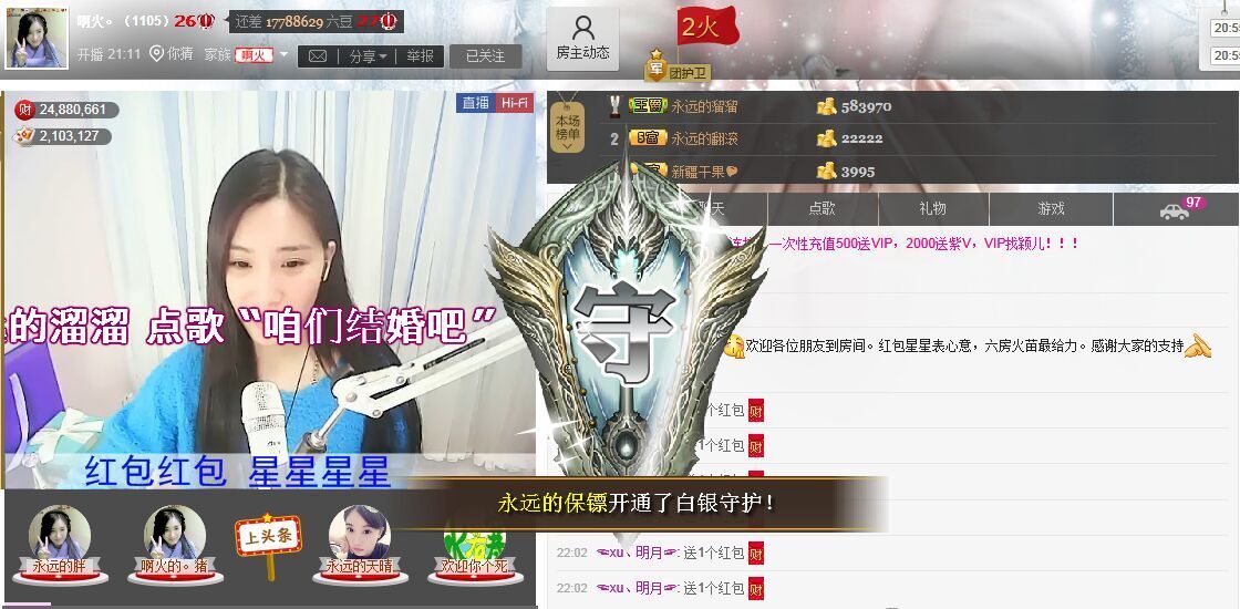 1105啊火。主播照片