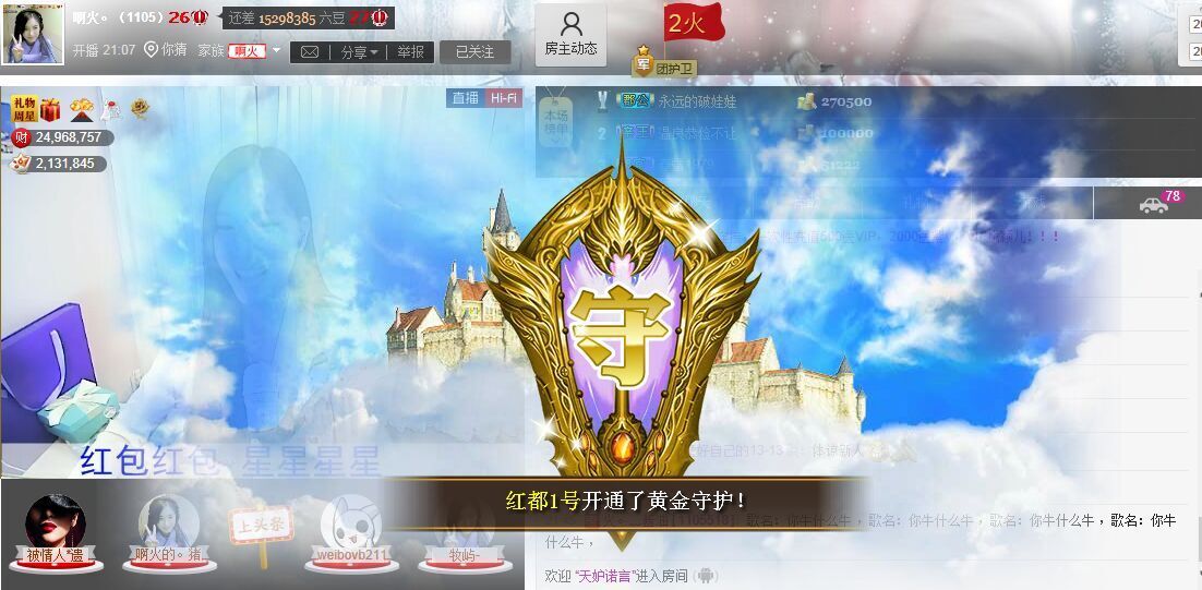 1105啊火。主播照片
