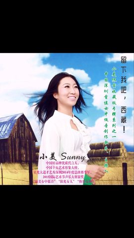 小美Sunny歌手主播照片