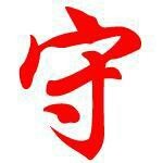 久了旧了没救了
